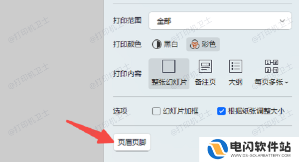 打印时调整设置