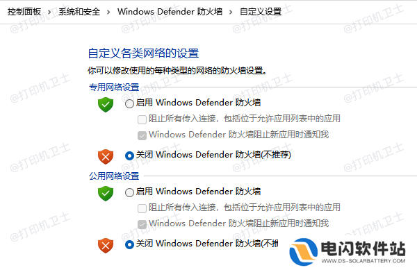 关闭主机和客户端电脑的防火墙