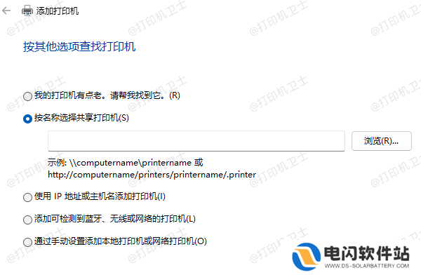 手动添加打印机