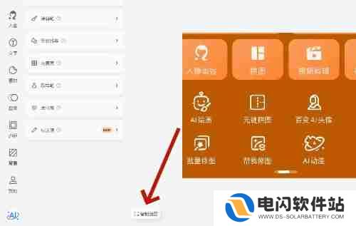 美图秀秀智能选区怎么用