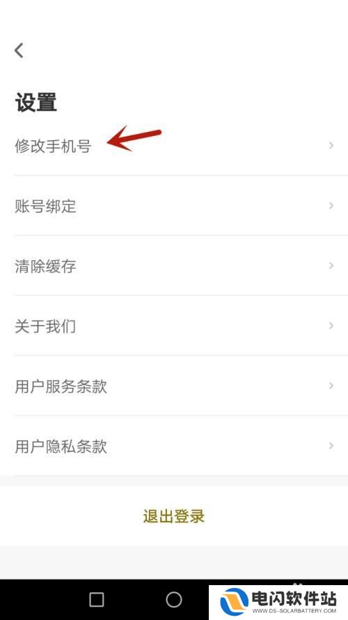鱼乐达人如何换绑手机 鱼乐绑定手机号修改方法