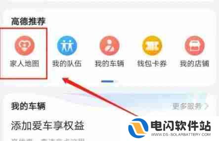 高德地图中的家庭聊在哪里找