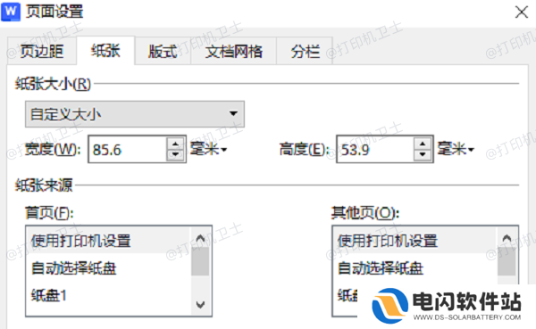 在打印对话框中设置纸张大小