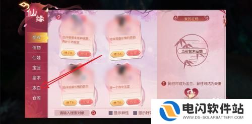 九梦仙域怎么隐藏仙侣关系 九梦仙域仙侣表白攻略