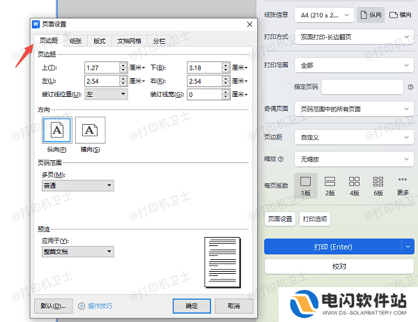 调整边距设置