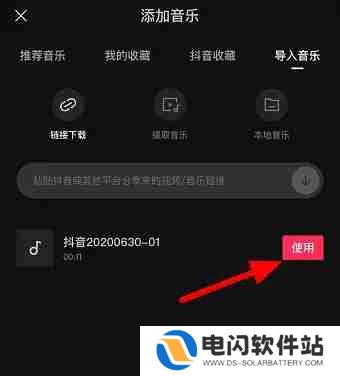 剪映怎么添加别的软件的音乐