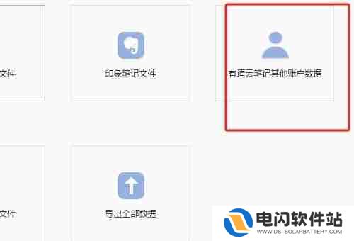 有道云笔记怎么迁移到另一个账号