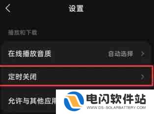 汽水音乐设置成闹钟怎么取消