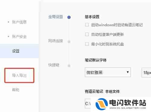 有道云笔记怎么迁移到另一个账号