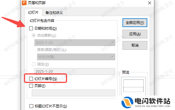 修改页脚设置