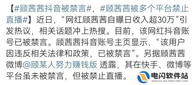 网红“顾茜茜”摊上事了，账号视频被全清，多平台被封，太解气了