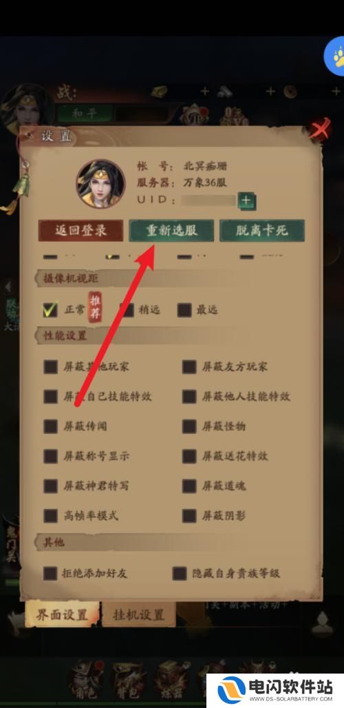 洪荒仙韵怎么不更新了 洪荒仙韵重新选服攻略
