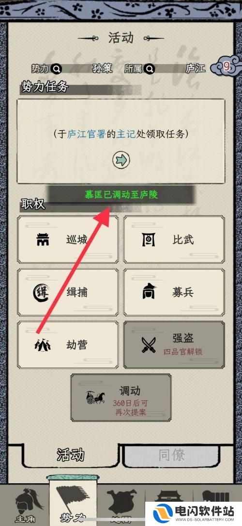 三国人生怎么策反武将 三国人生模拟武将怎么提升技能等级