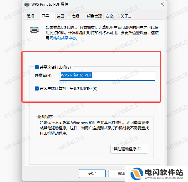 检查打印机共享设置