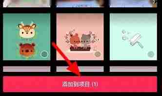 剪映素材库里面的表情怎么添加上