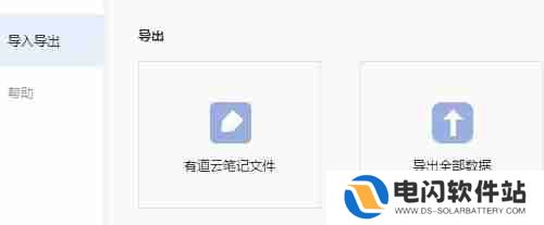 有道云笔记怎么导出文件