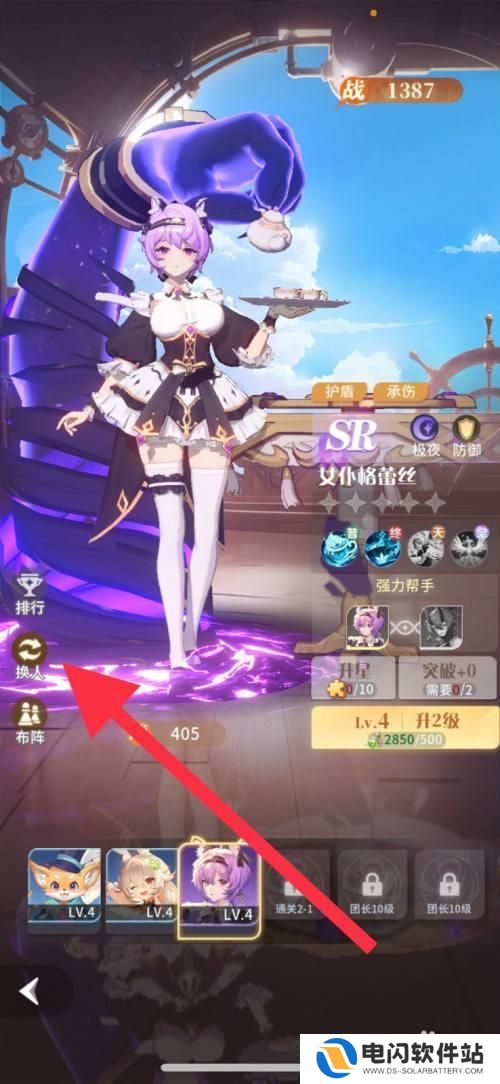 命运圣契怎么团长换女性角色 命运圣契怎么更换队员