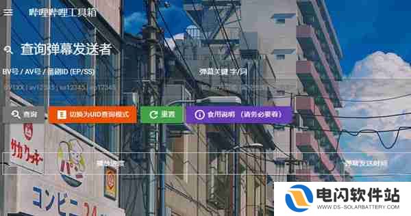 哔哩哔哩怎么查看弹幕是谁发的