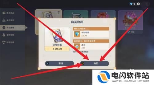 原神怎么让别人扫码付款 原神怎么给好友送月卡