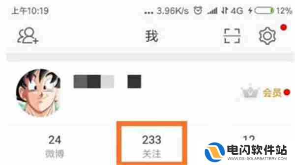 微博怎么查看关注的兴趣主页