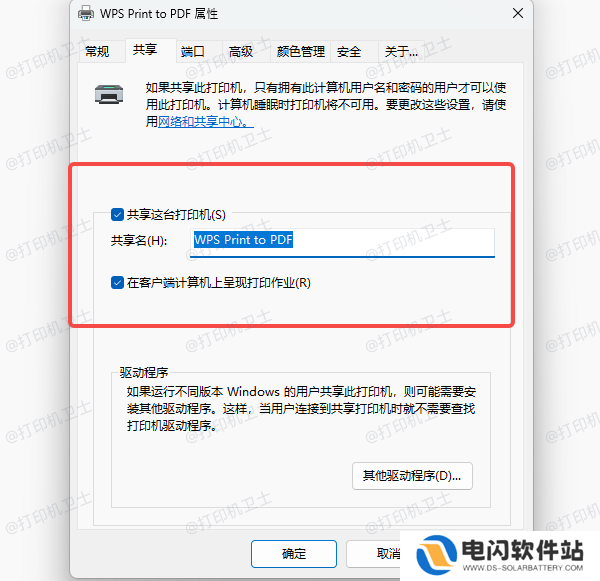 共享打印机设置