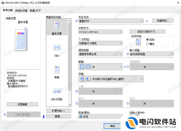 检查打印设置