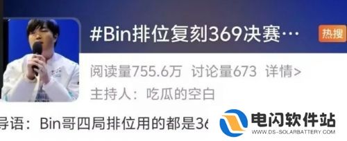 Bin复刻369英雄上热搜，战绩惨淡遭群嘲讽，网友：幻想自己是369