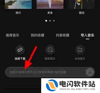 剪映怎么添加别的软件的音乐