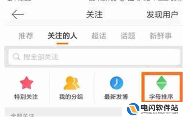 微博怎么查看关注的兴趣主页