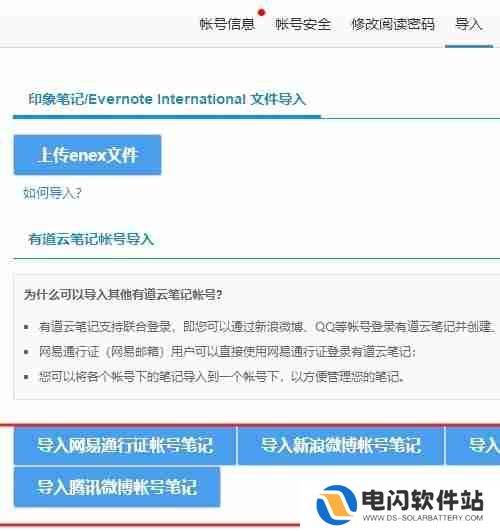 有道云笔记怎么迁移到另一个账号