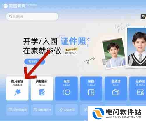 美图秀秀智能选区怎么用