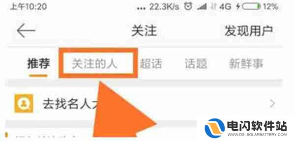 微博怎么查看关注的兴趣主页