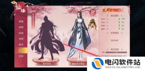 九梦仙域怎么隐藏仙侣关系 九梦仙域仙侣表白攻略