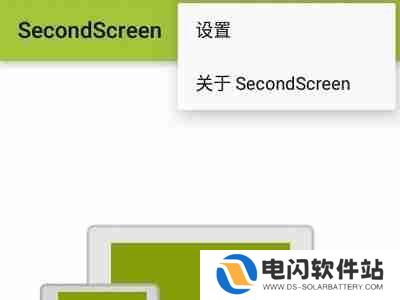 secondscreen怎么获得权限