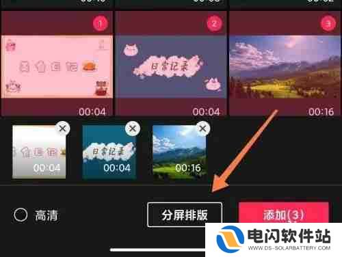 剪映分屏排版怎么弄