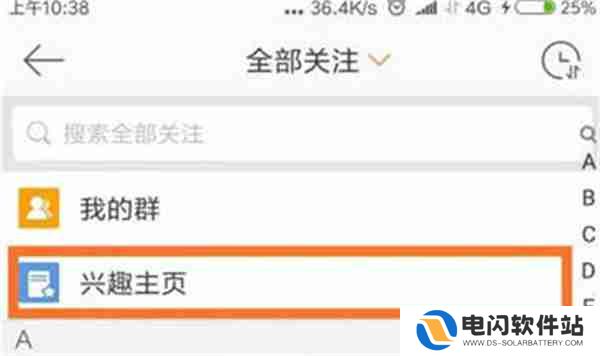 微博怎么查看关注的兴趣主页