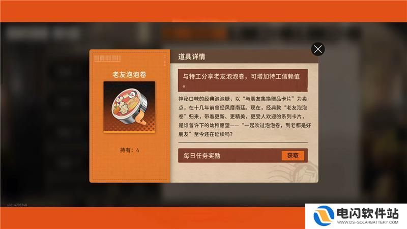 新月同行怎么送泡泡糖 《新月同行》老友泡泡卷赠送规则解析