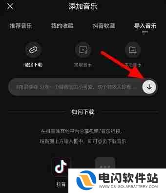 剪映怎么添加别的软件的音乐