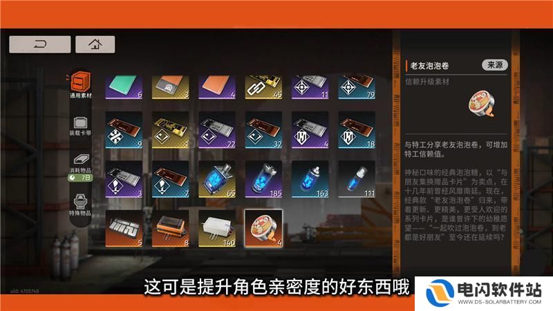 新月同行怎么送泡泡糖 《新月同行》老友泡泡卷赠送规则解析