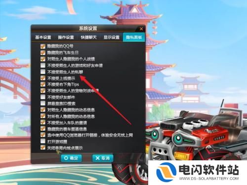 qq飞车怎么设置陌生人无法私聊 QQ飞车私聊设置不接受陌生人
