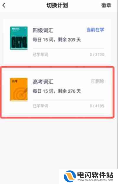 百词斩怎么更换单词背诵计划