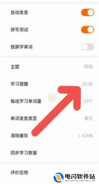不背单词怎么更改学习提醒时间