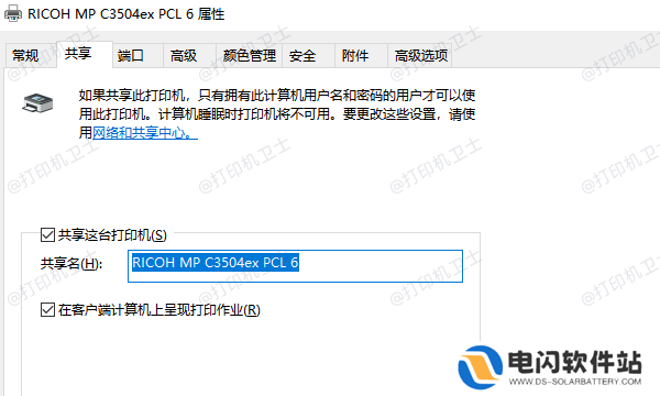 共享这台打印机