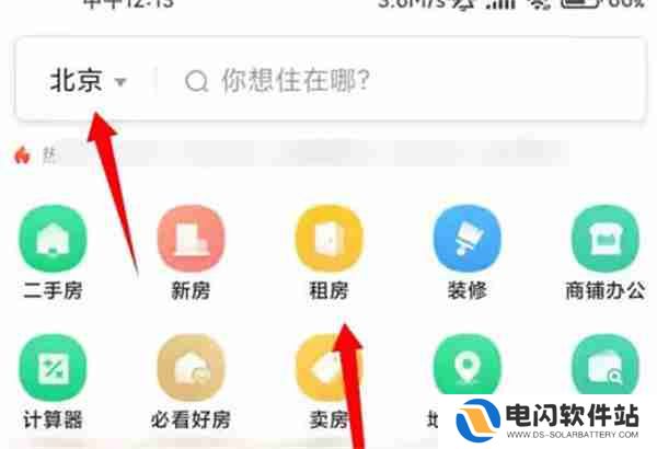 链家怎么查看租房信息