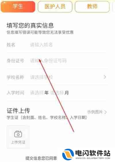 飞猪旅行怎么进行学生认证