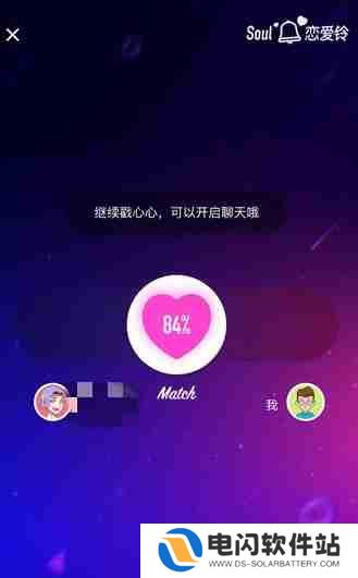 soul恋爱铃触发条件是什么