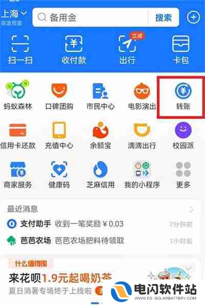 支付宝怎么设置延迟转账