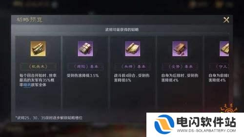 三国谋定天下如何下韬略 三国谋定天下韬略系统玩法介绍