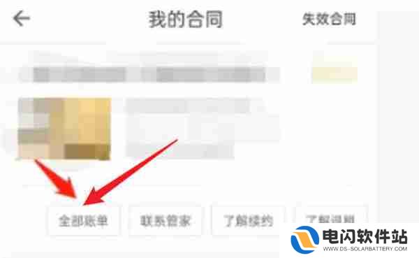 自如怎么查看水电费账单