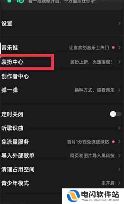 QQ音乐怎么更换主题皮肤